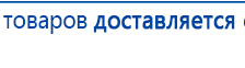 Дэнас-Эксперт купить в Выксе, Аппараты Дэнас купить в Выксе, Дэнас официальный сайт denasolm.ru